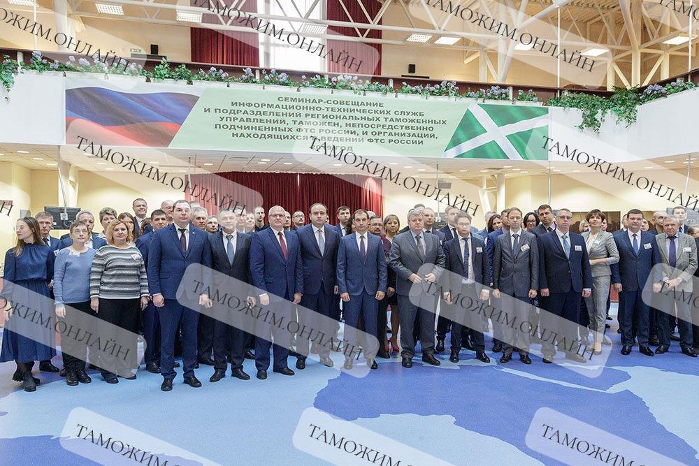 Семинар-совещание подразделений ФТС