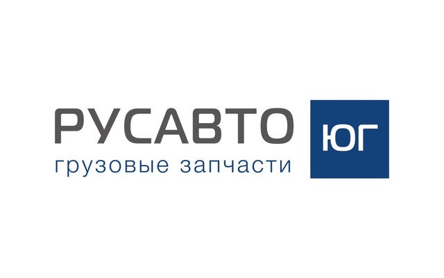 РУСАВТО ЮГ